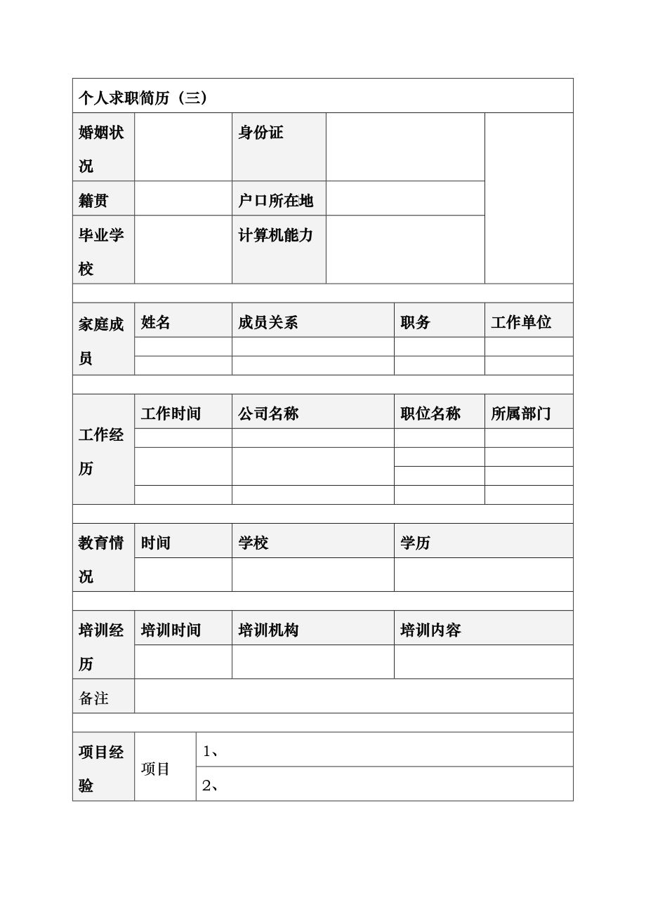 个人简历 模板_第4页