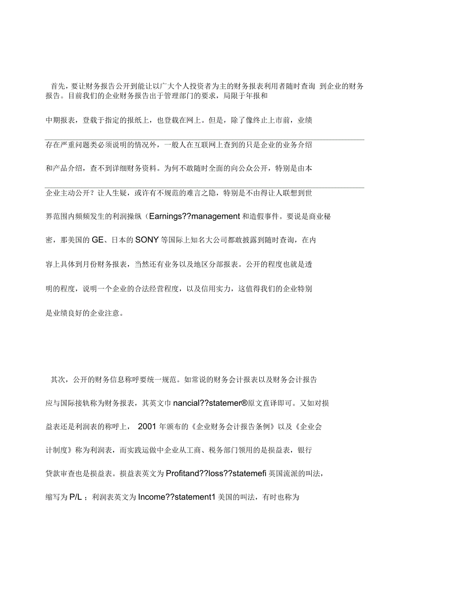 管理学上市公司财务信息披露的综合治理_第2页