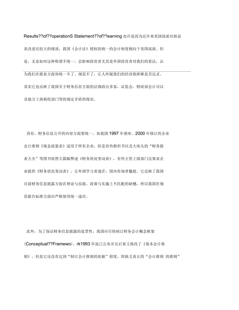 管理学上市公司财务信息披露的综合治理_第3页