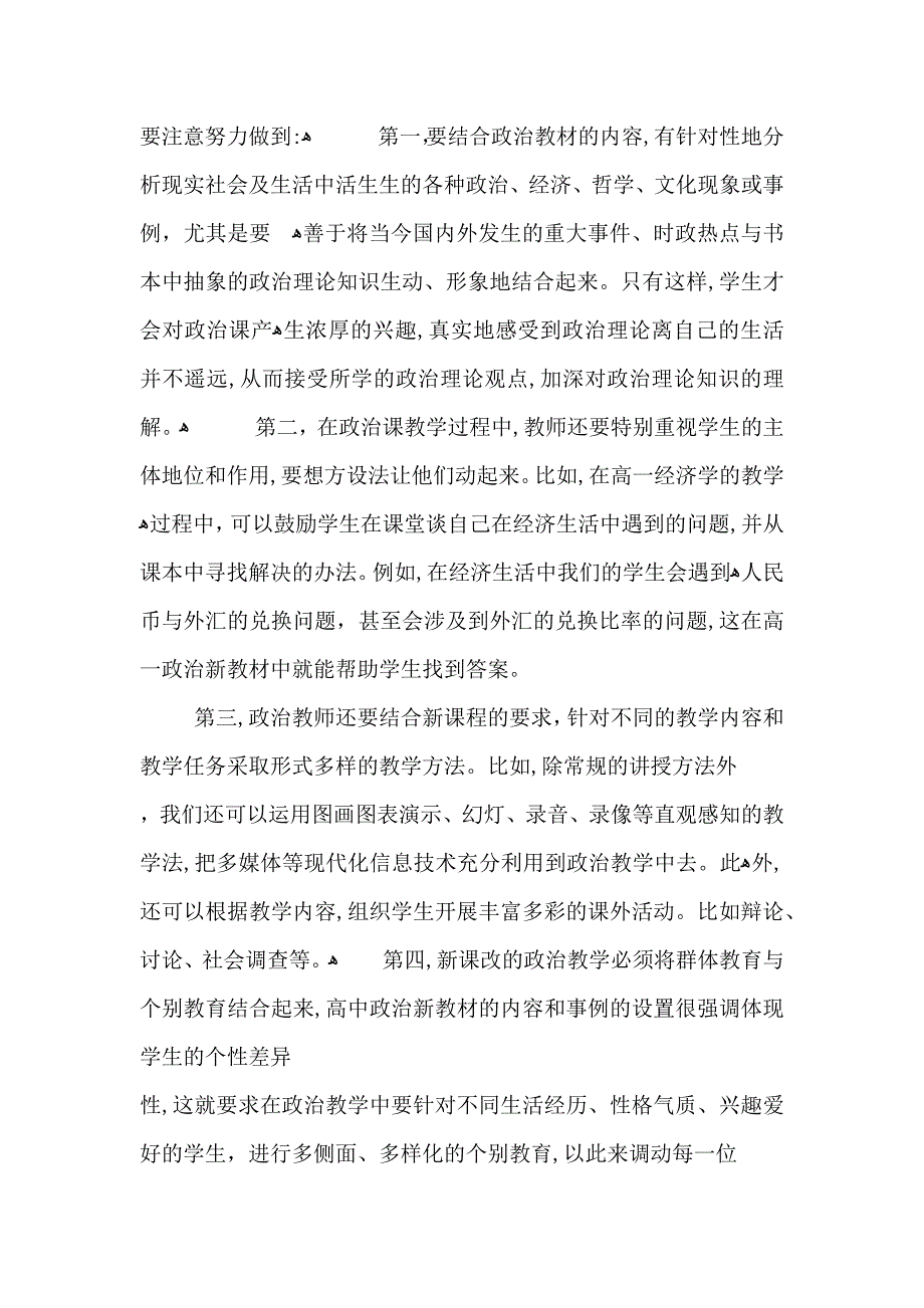 高一政治教师月考总结_第2页