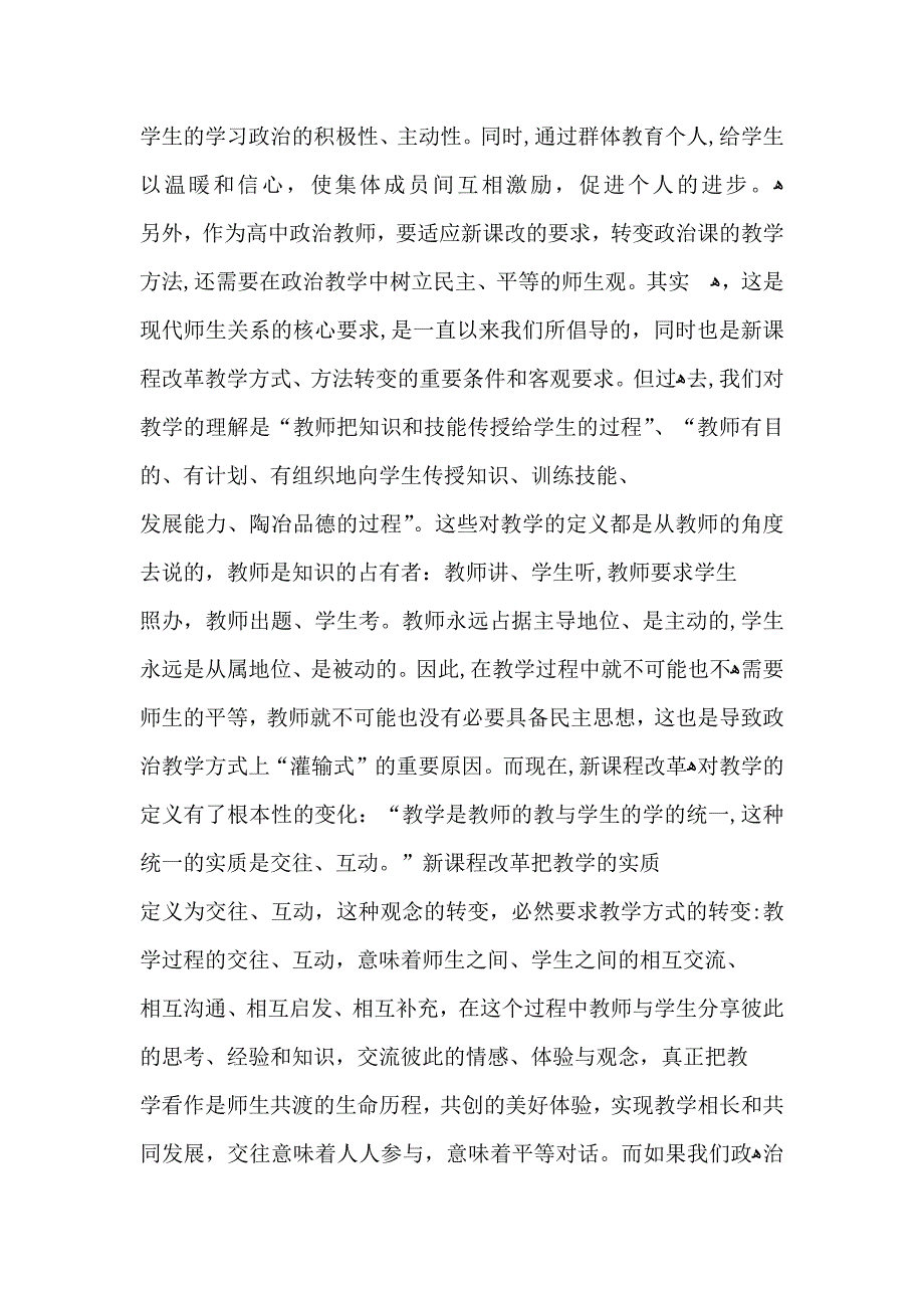 高一政治教师月考总结_第3页