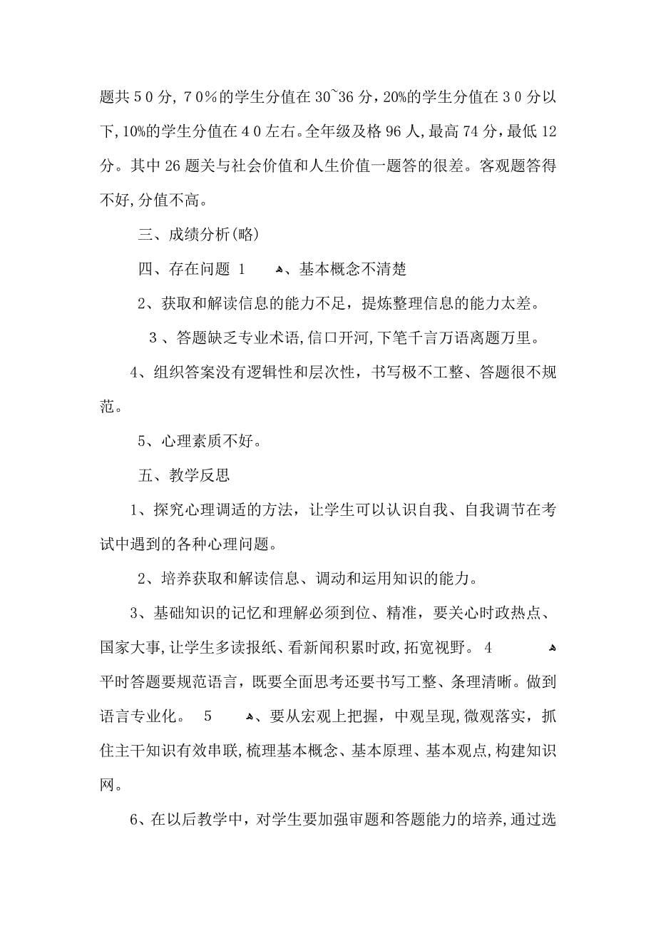 高一政治教师月考总结_第5页