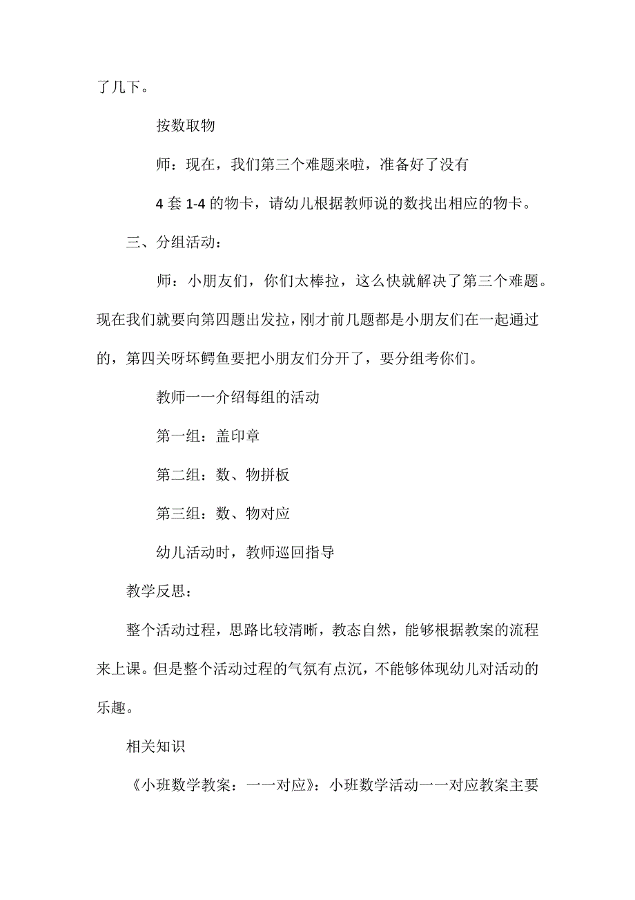 小班数学4以内的按数取物教案反思_第3页