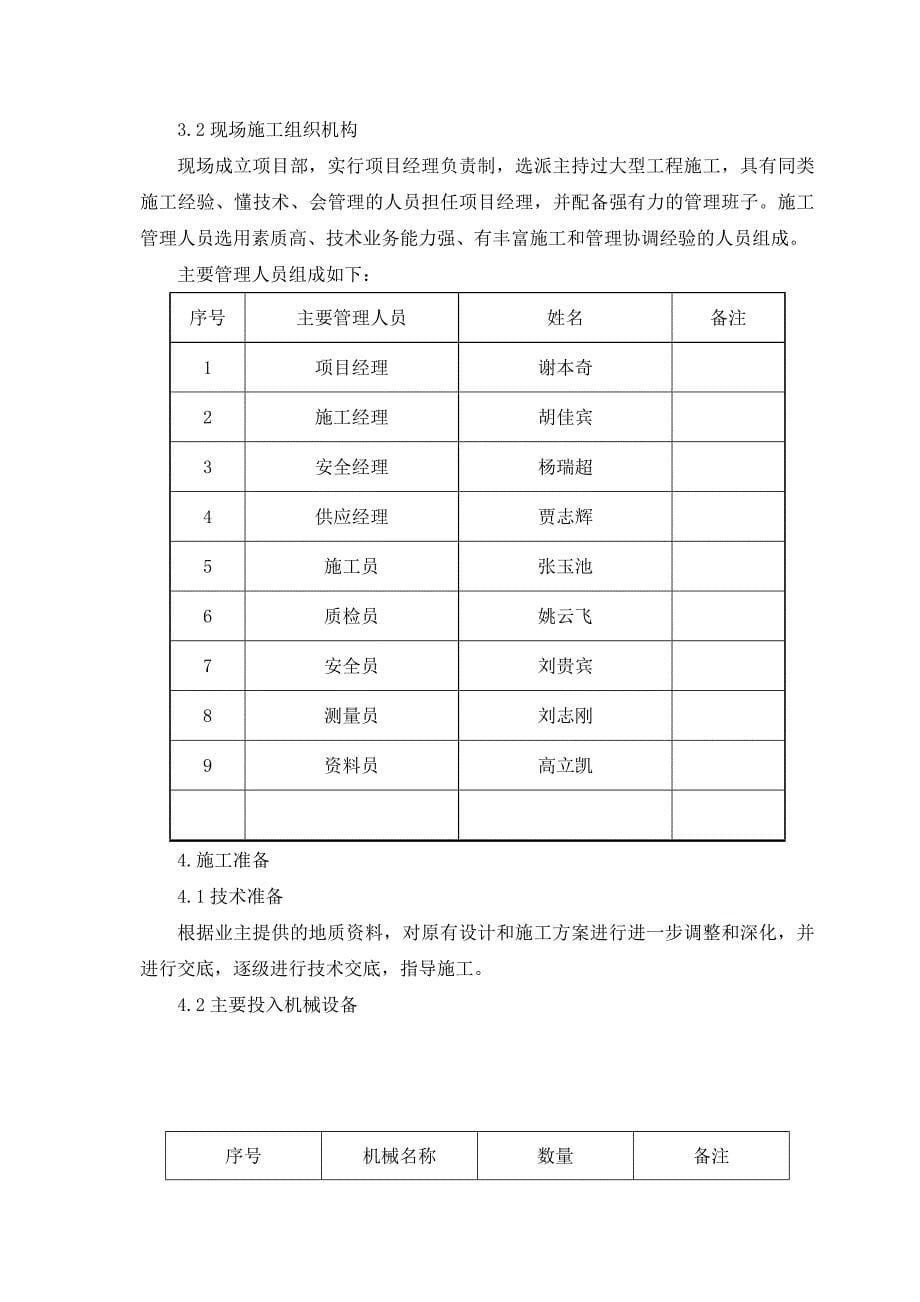 循环水池土方开挖及砂石回填方案_第5页