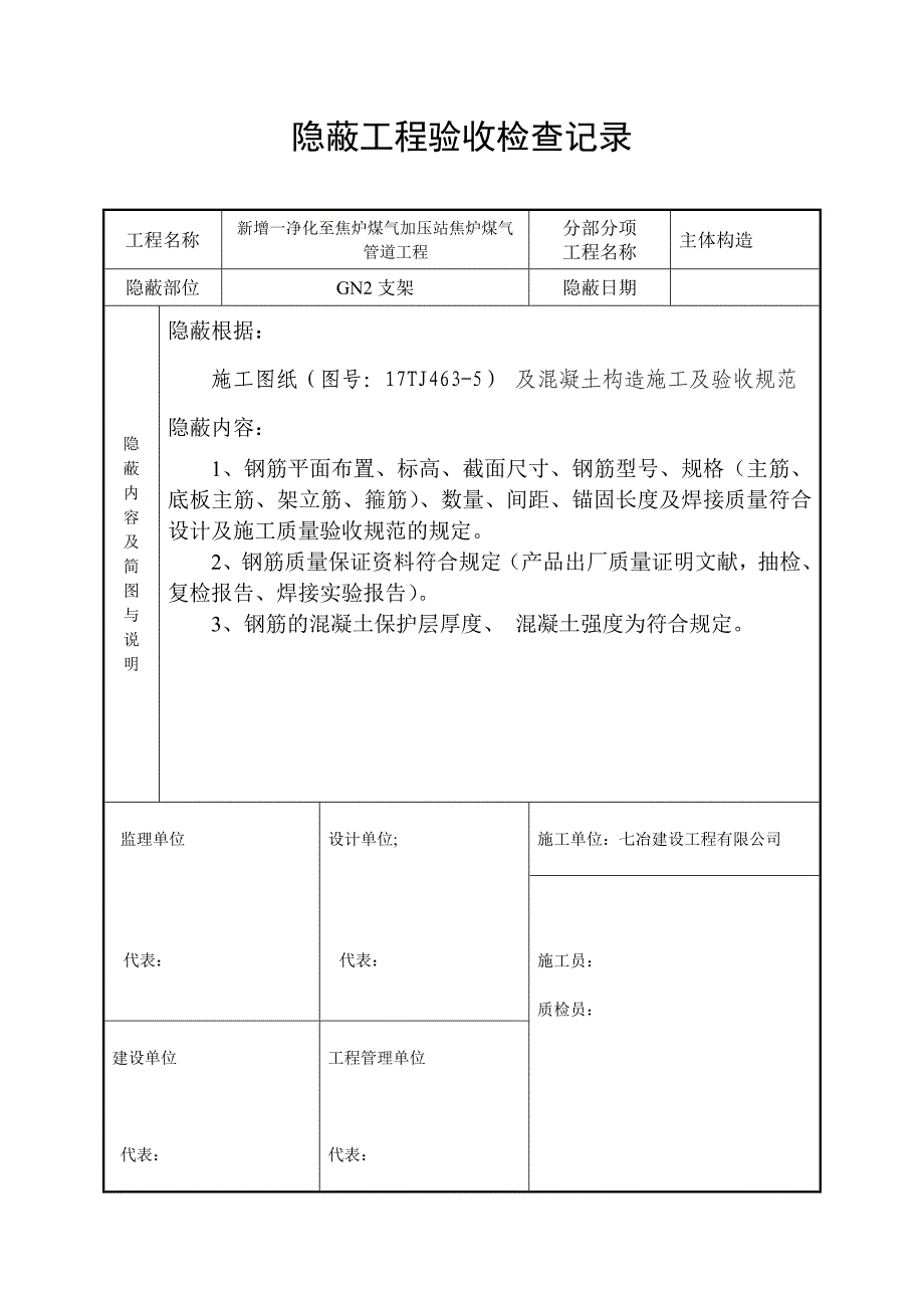 GN2支架柱报验申请表_第2页