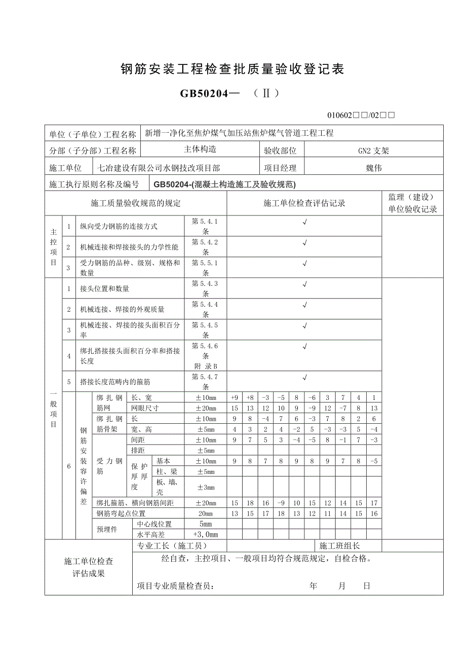 GN2支架柱报验申请表_第4页