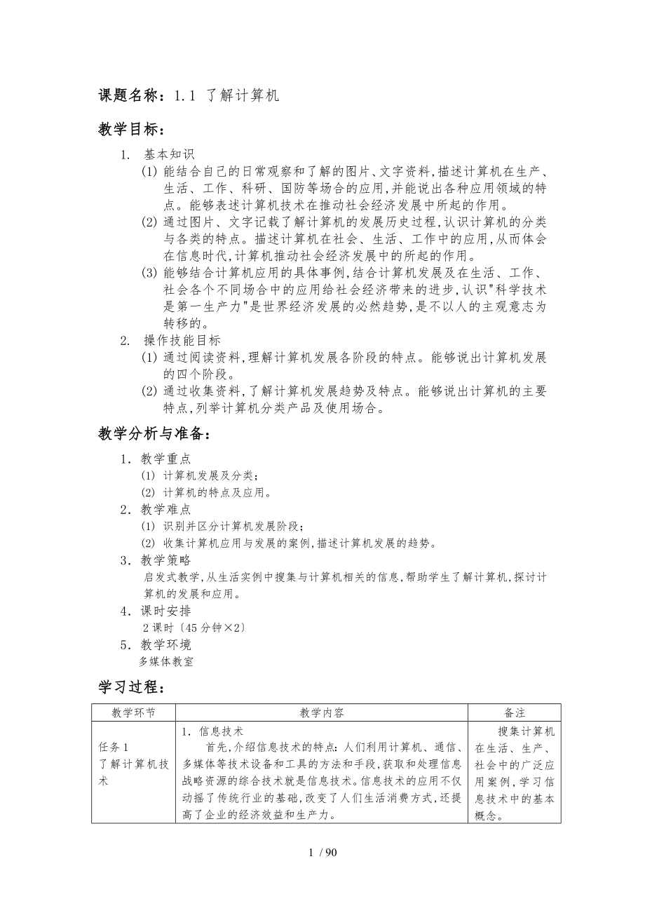 计算机基础教学案周南岳_第1页