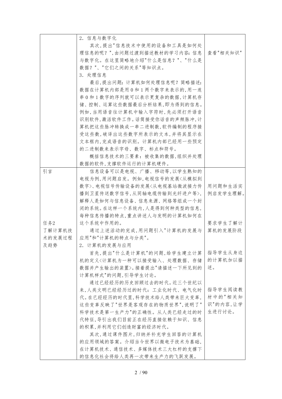 计算机基础教学案周南岳_第2页