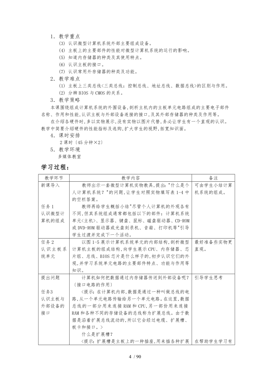 计算机基础教学案周南岳_第4页