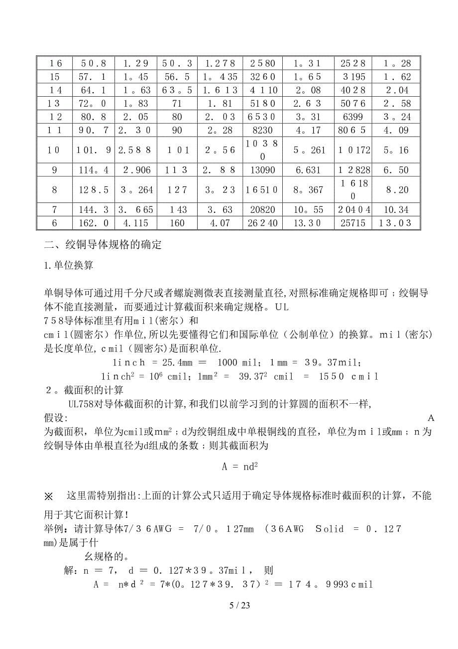 电线电缆常识_第5页