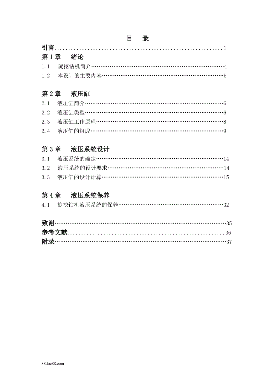 45T旋挖钻机变幅机构液压缸设计论文_第1页