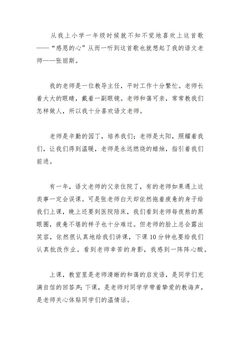 教师节感恩老师的作文600字5篇_第3页