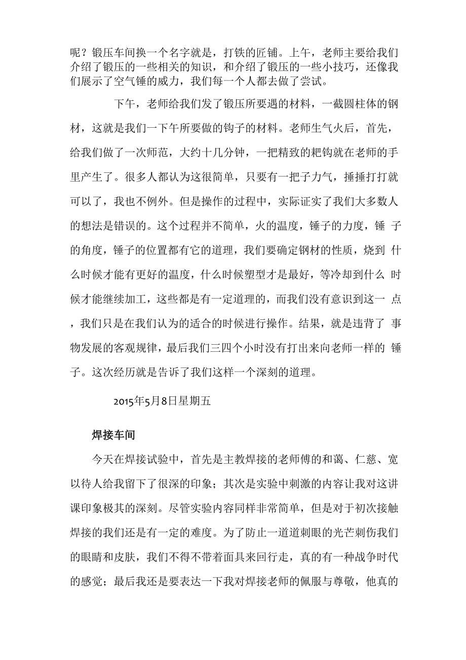 工程训练实习总结_第5页