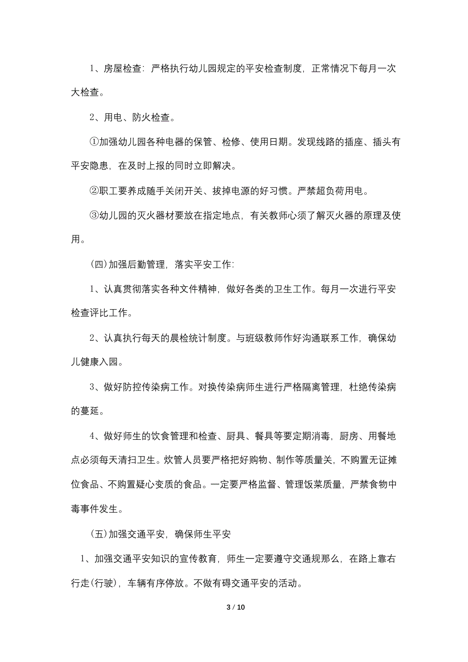 卫生工作计划书怎么写.doc_第3页