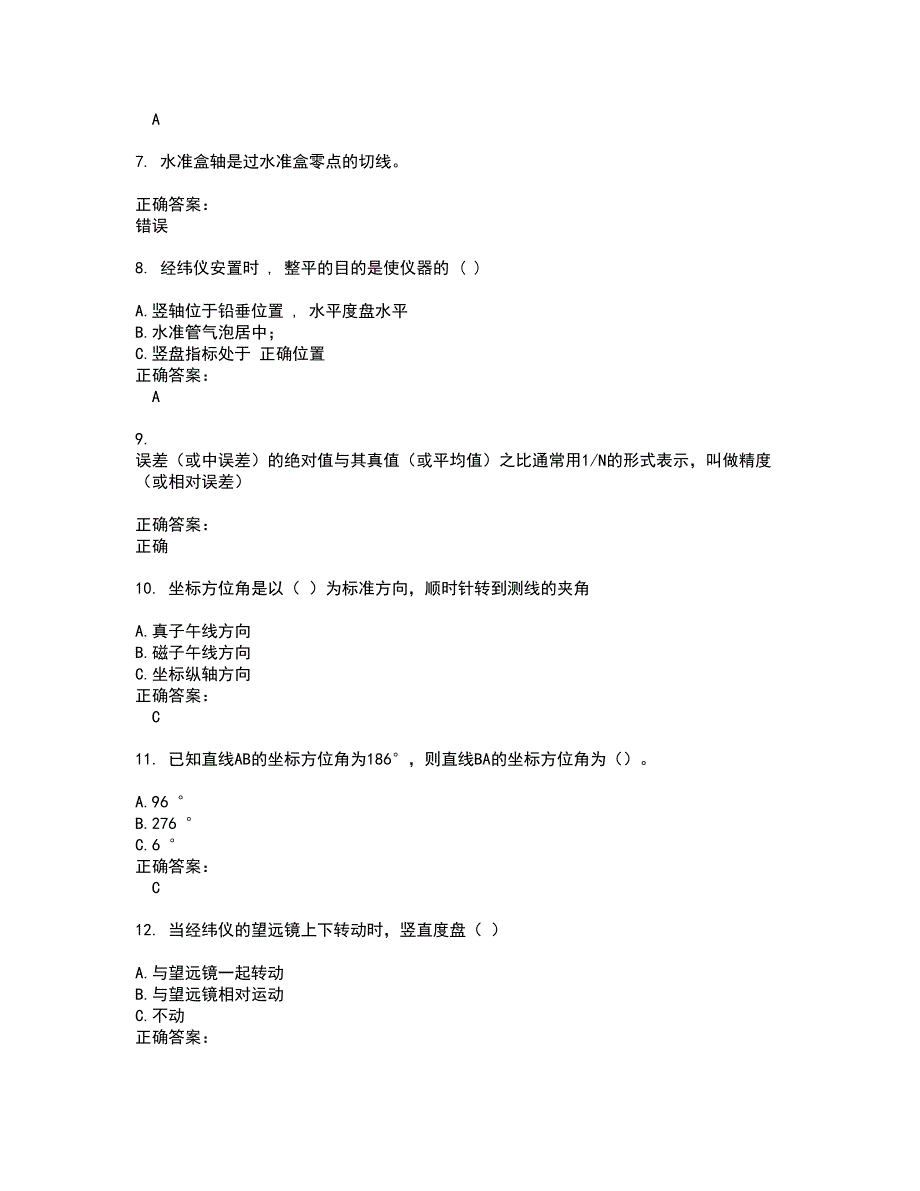 2022测绘职业技能鉴定考试(难点和易错点剖析）名师点拨卷附答案66_第2页