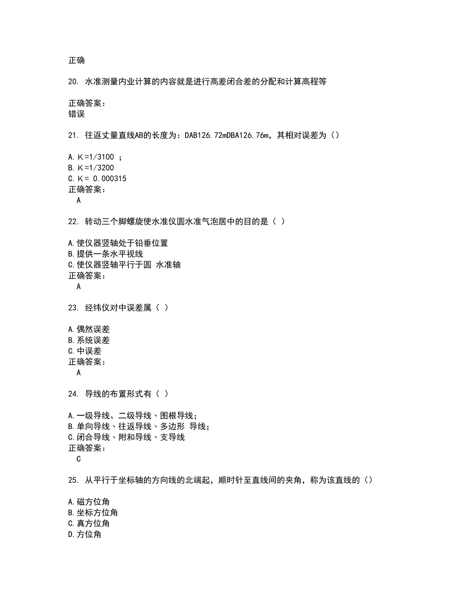 2022测绘职业技能鉴定考试(难点和易错点剖析）名师点拨卷附答案66_第4页