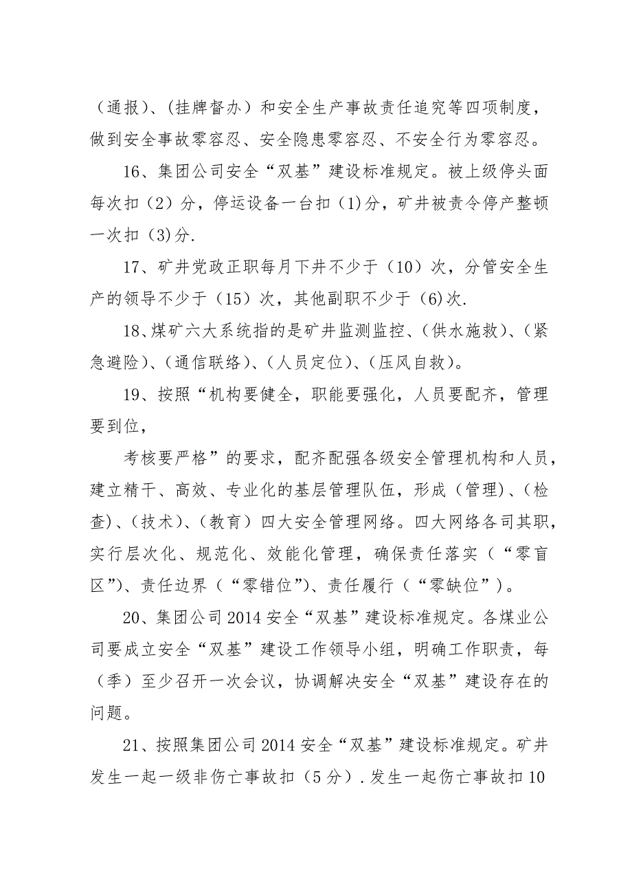 煤矿双基资料(生产口).docx_第3页