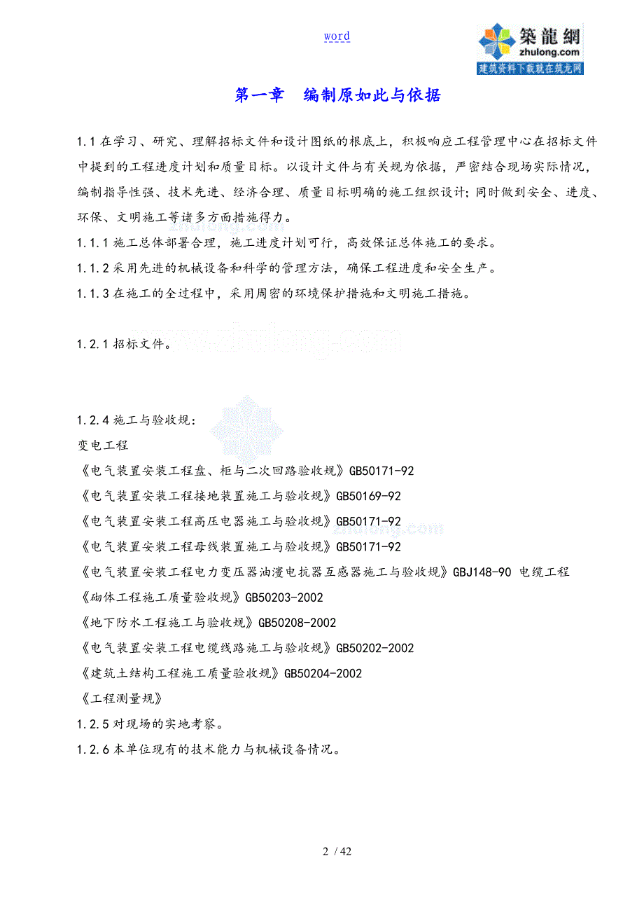 某住宅小区配电室10kv电缆工程施工组织设计secret_第3页