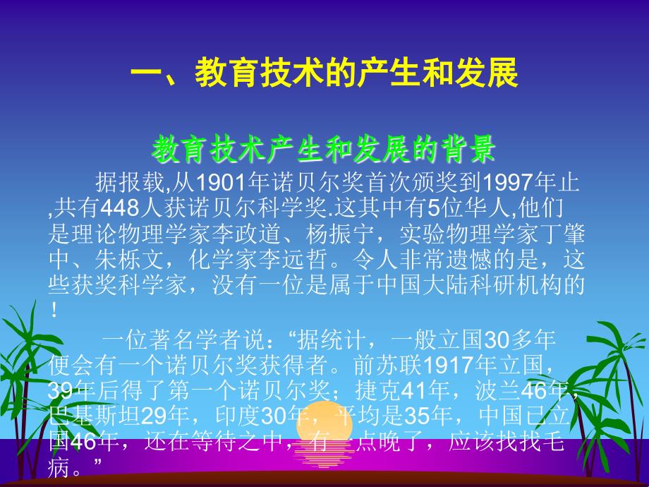 现代教育技术走向信息化教育.ppt_第4页