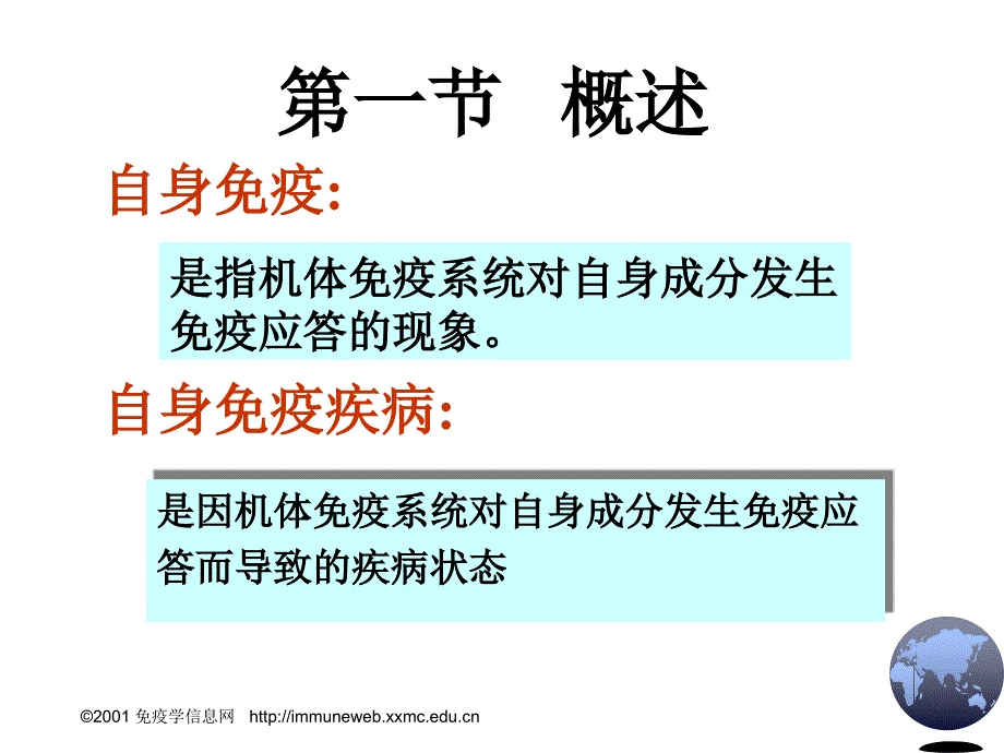 免疫第四次课自身免疫病_第3页