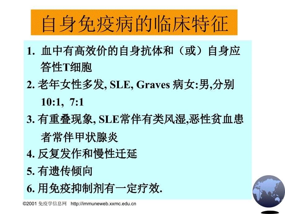 免疫第四次课自身免疫病_第5页