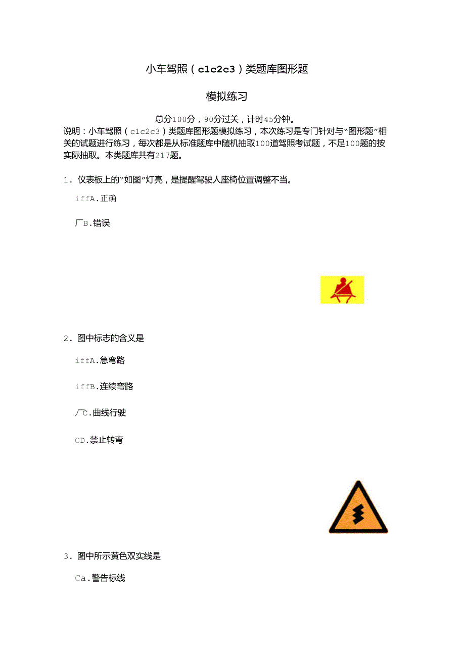 小车驾照考试题库图形题下载_第1页