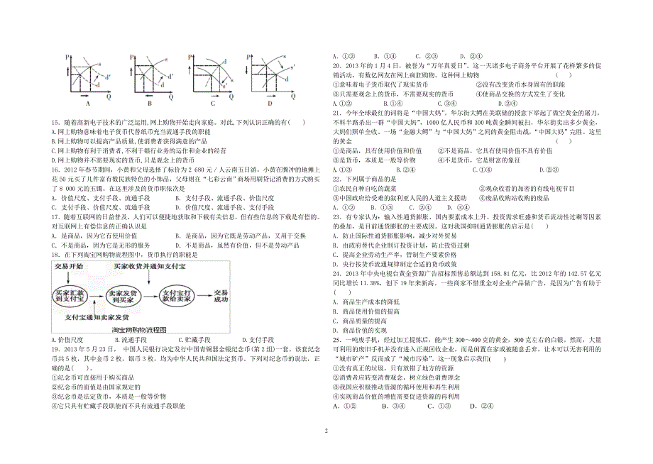 经济第一课复习题_第2页