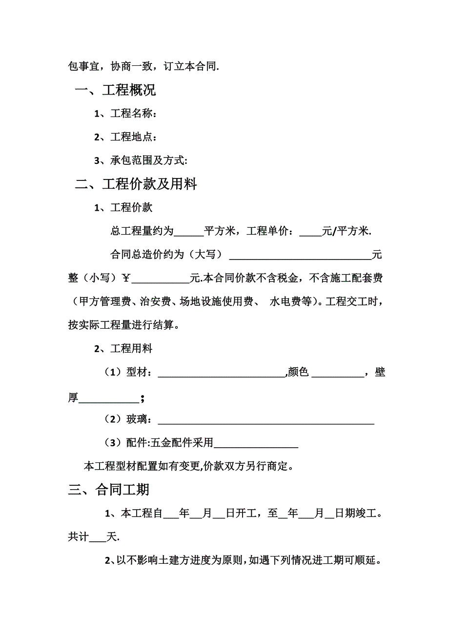 断桥铝门窗制作安装合同_第2页