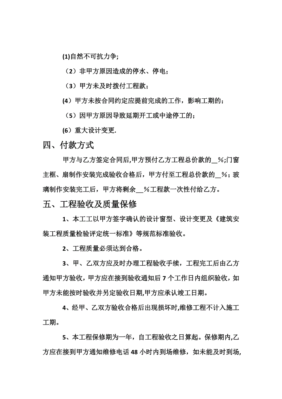 断桥铝门窗制作安装合同_第3页