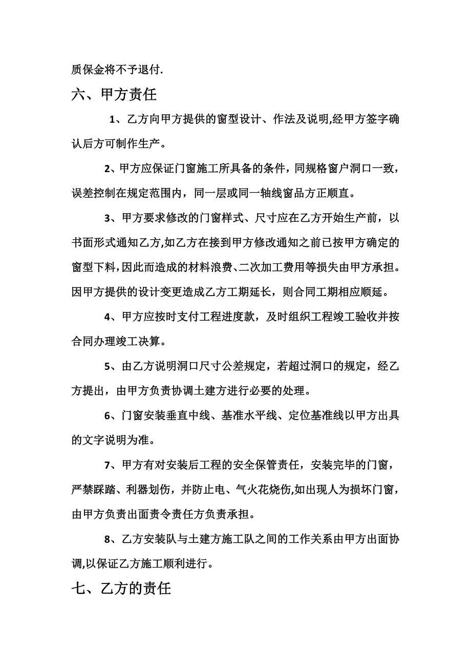 断桥铝门窗制作安装合同_第4页