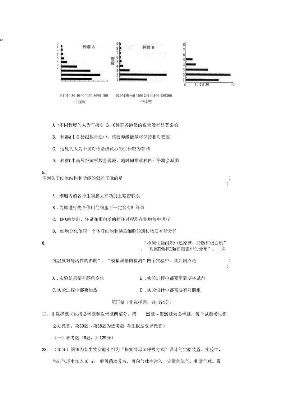 辽宁大连高三年级第二次模拟考试理综生物部分_第3页