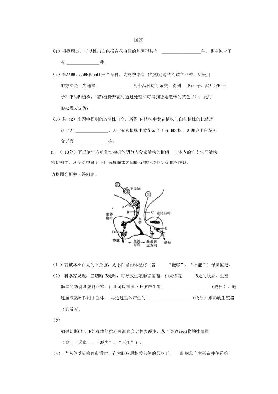 辽宁大连高三年级第二次模拟考试理综生物部分_第5页