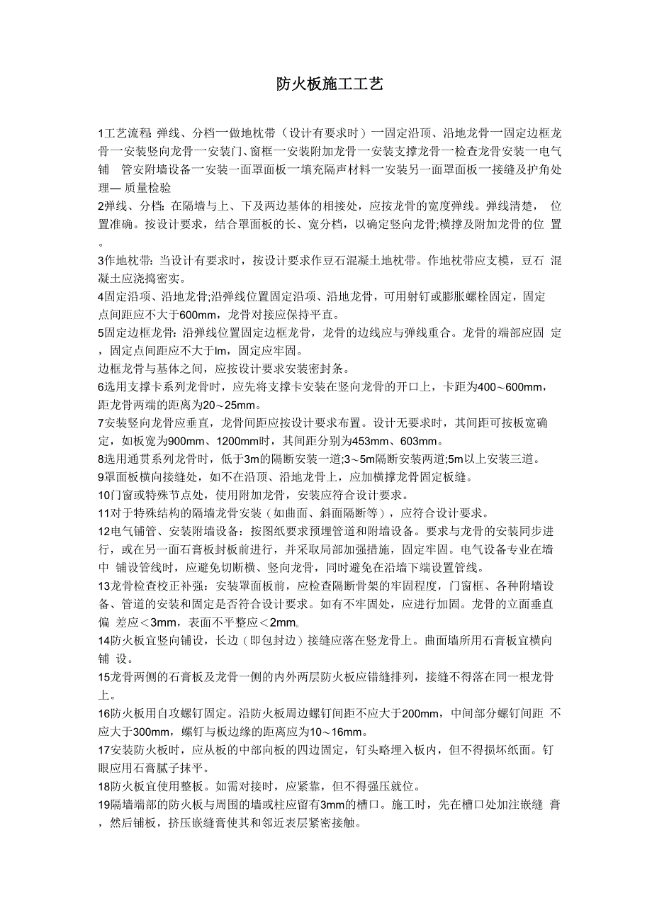 防火板工工艺_第1页