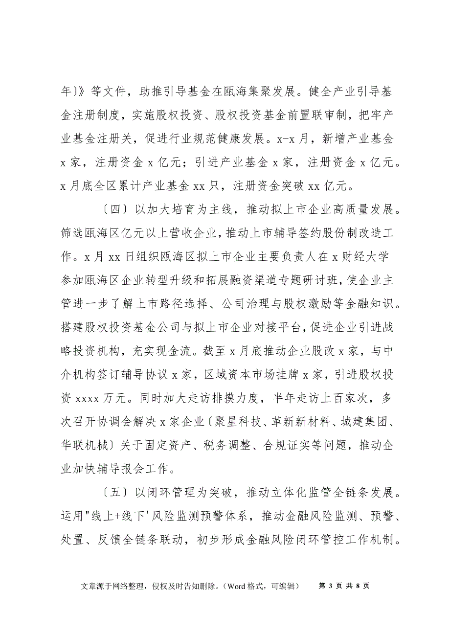 区金融工作服务中心2022年上半年工作总结和下半年工作思路_第3页