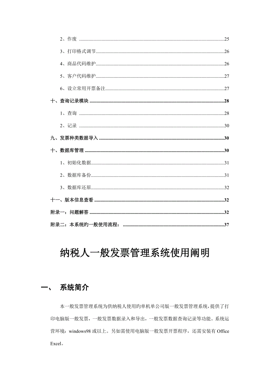 纳税人普通发票基础管理系统操作说明_第3页