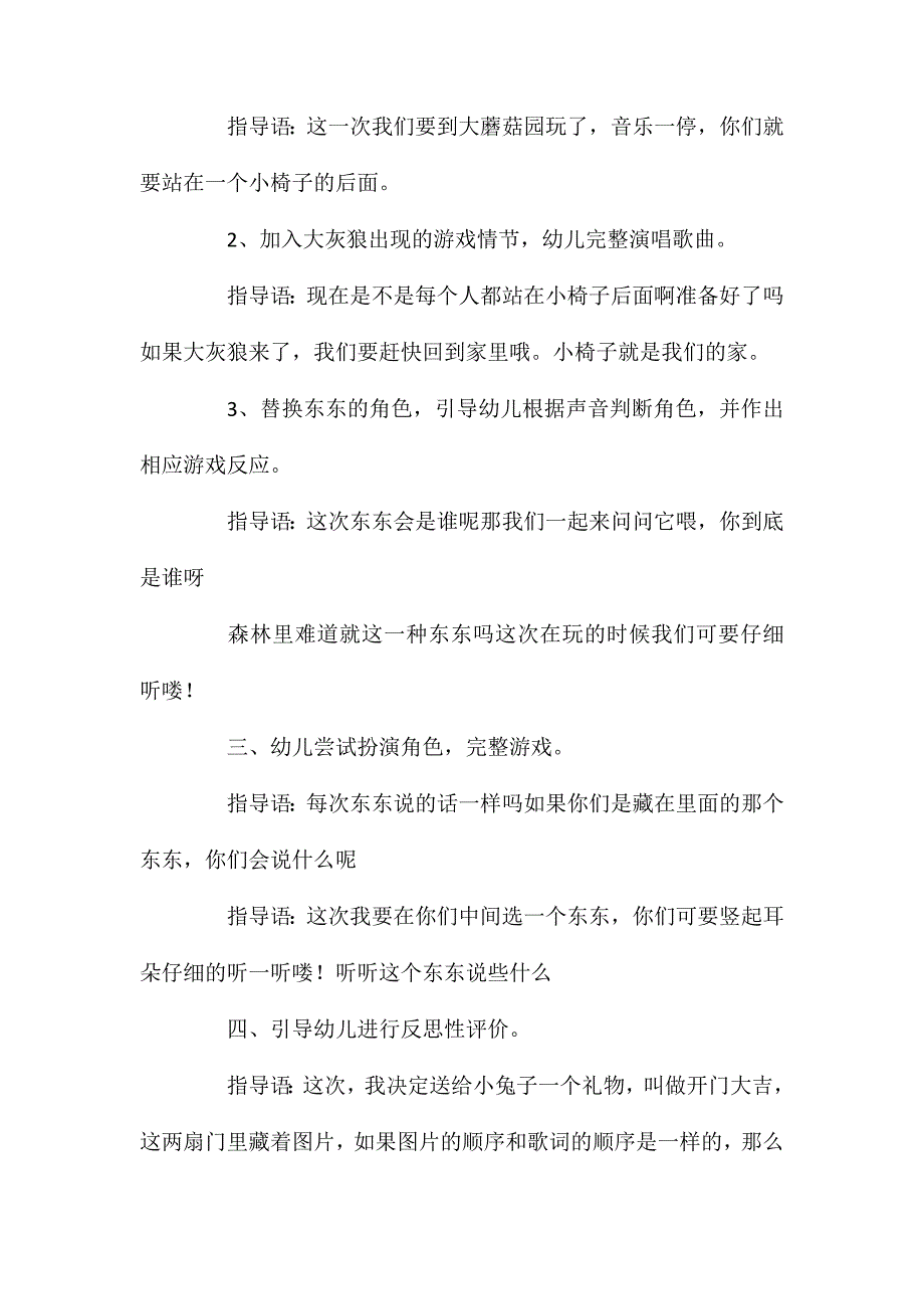 幼儿园中班音乐优秀教案我不上你的当含反思_第3页