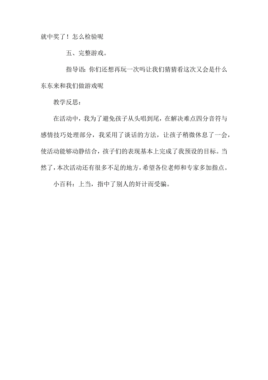 幼儿园中班音乐优秀教案我不上你的当含反思_第4页