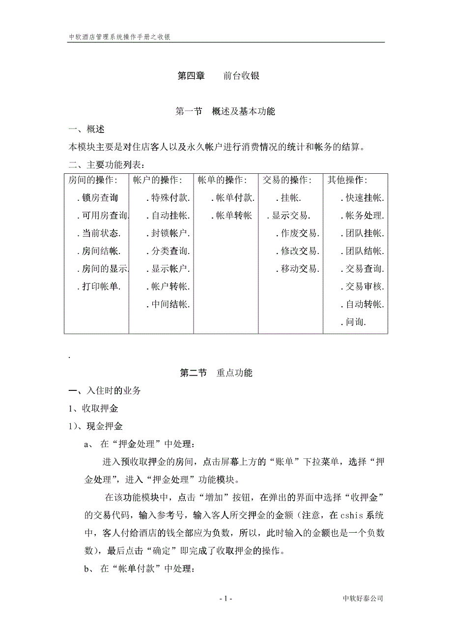 人力资源Sy 培训收银_第1页