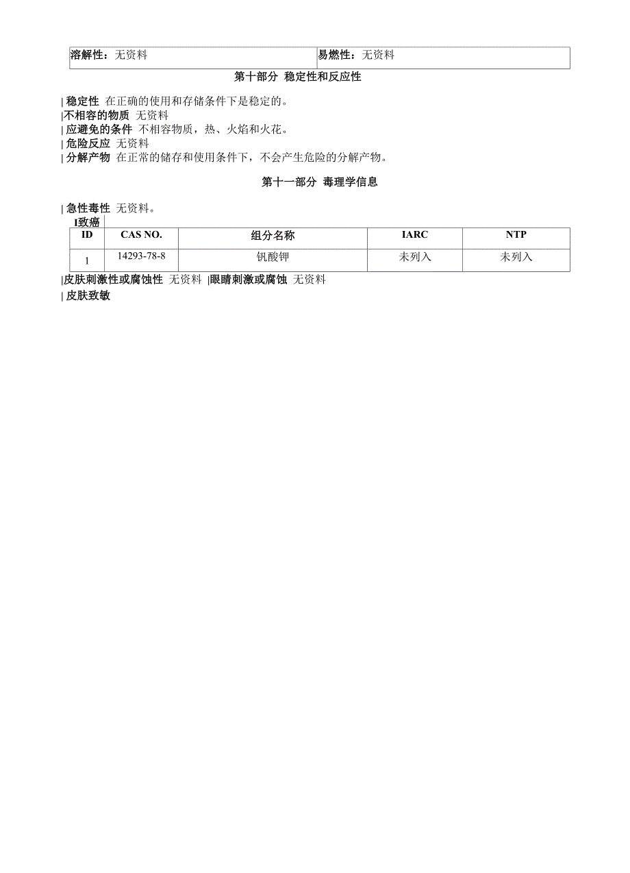 钒酸钾安全技术说明书MSDS_第3页