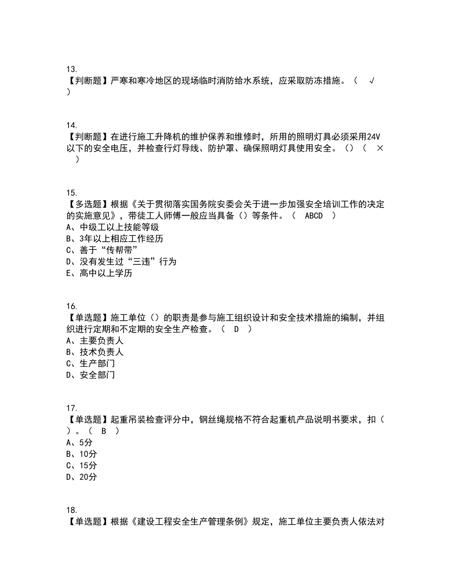 2022年上海市安全员C证考试内容及考试题库含答案参考60_第3页