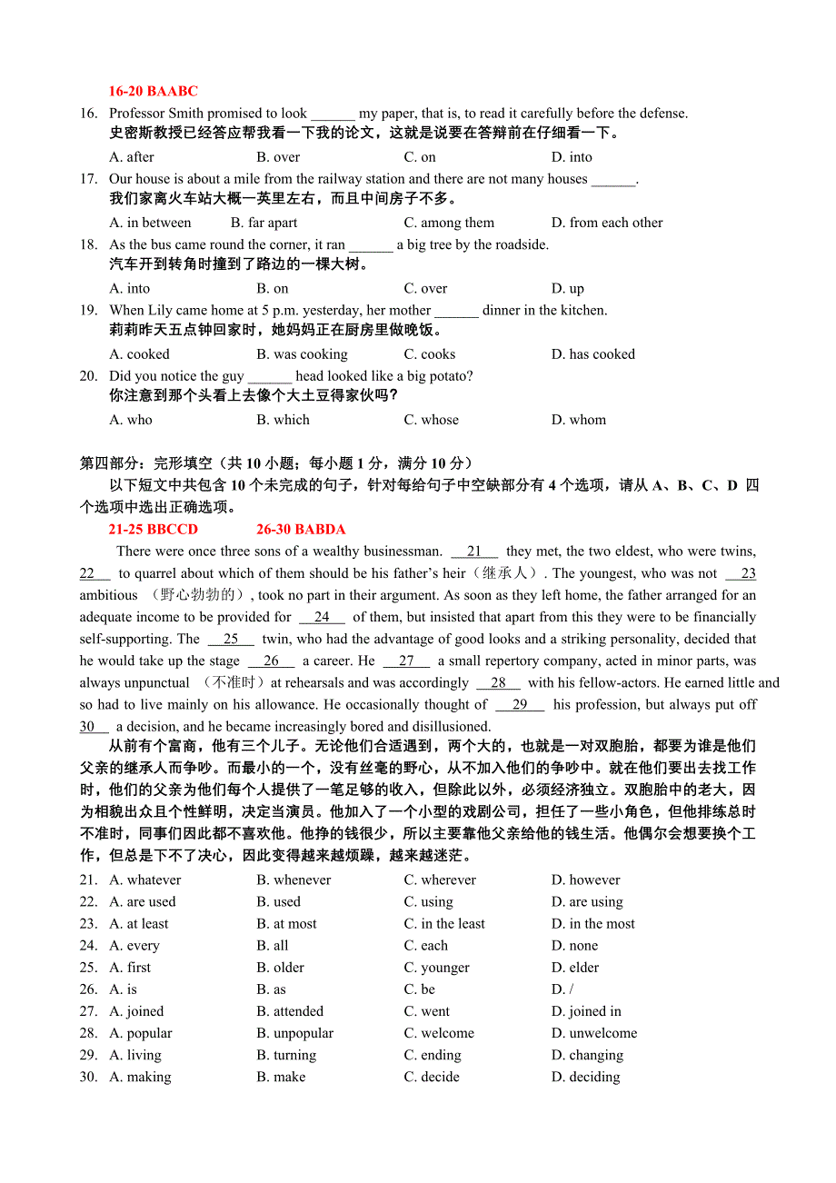 广播电视大学（大学）期末网考《英语B》精华复习资料9套题英汉对译版推荐_第4页