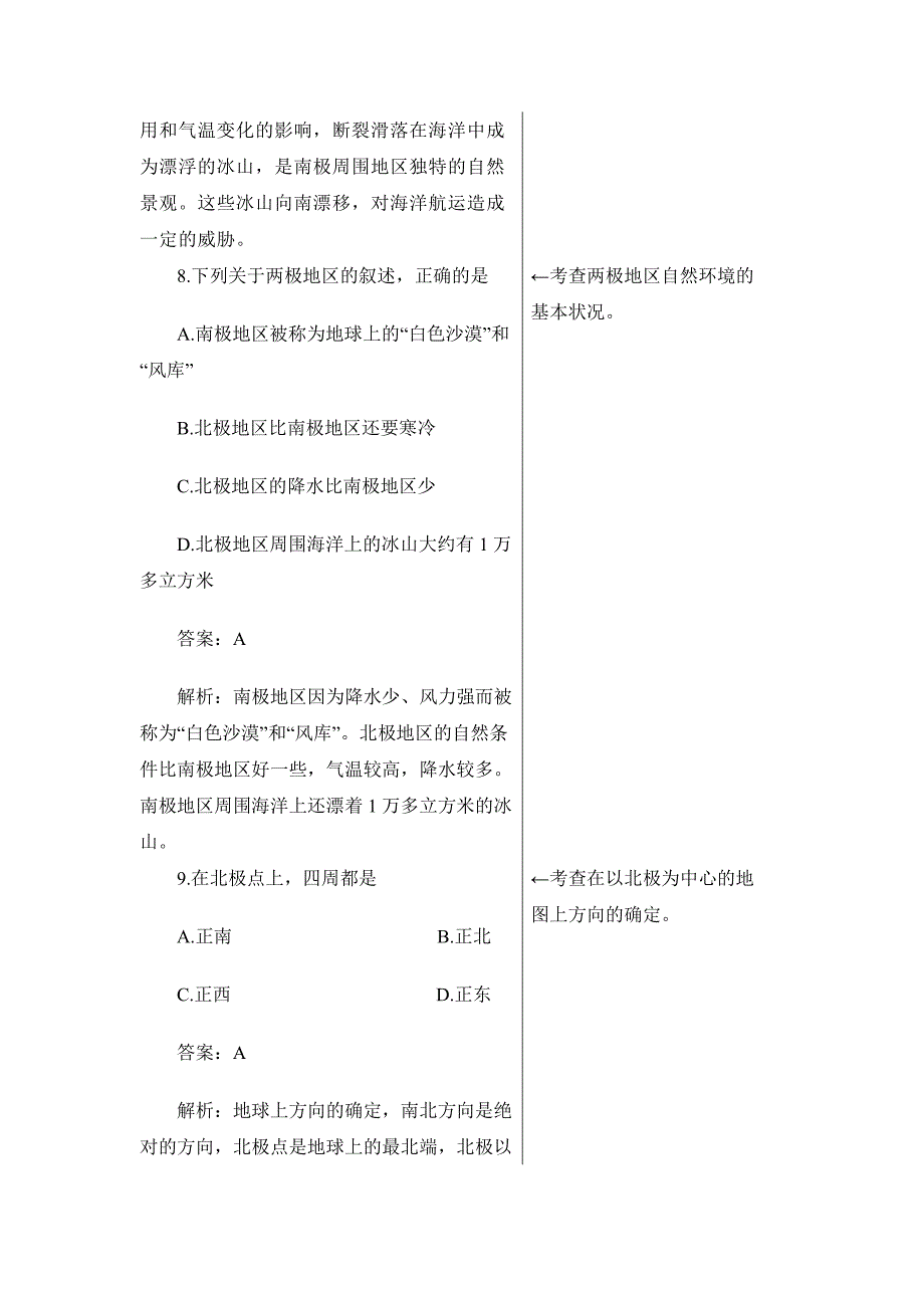 1代表南极地区和北极地区的典型动物分别是.doc_第4页