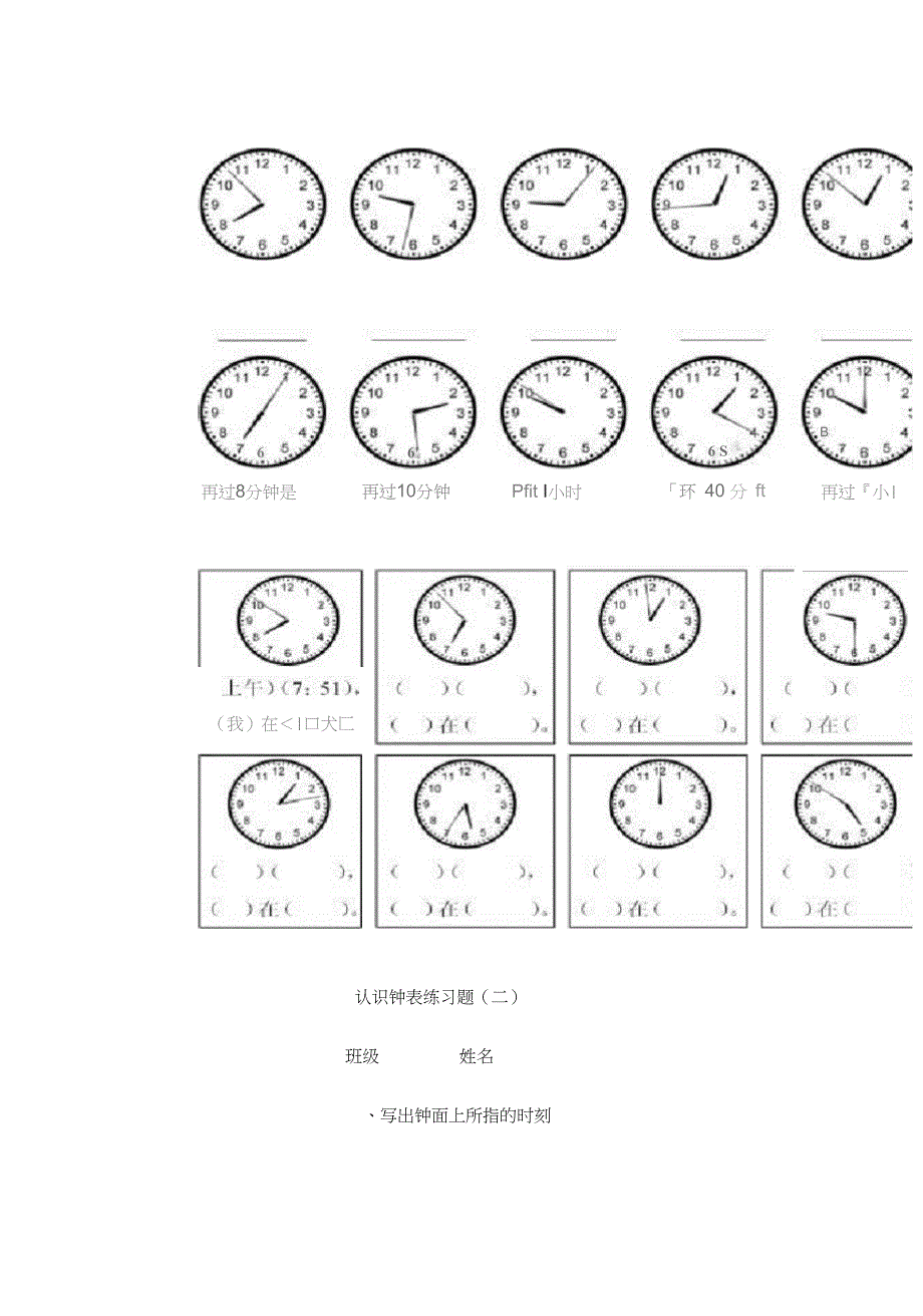 (完整版)认识钟表练习题_第3页