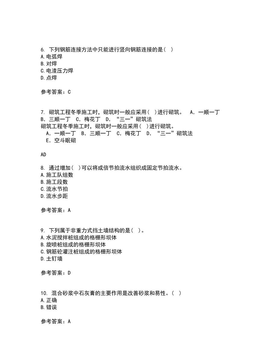 兰州大学22春《土木工程施工》综合作业一答案参考90_第2页