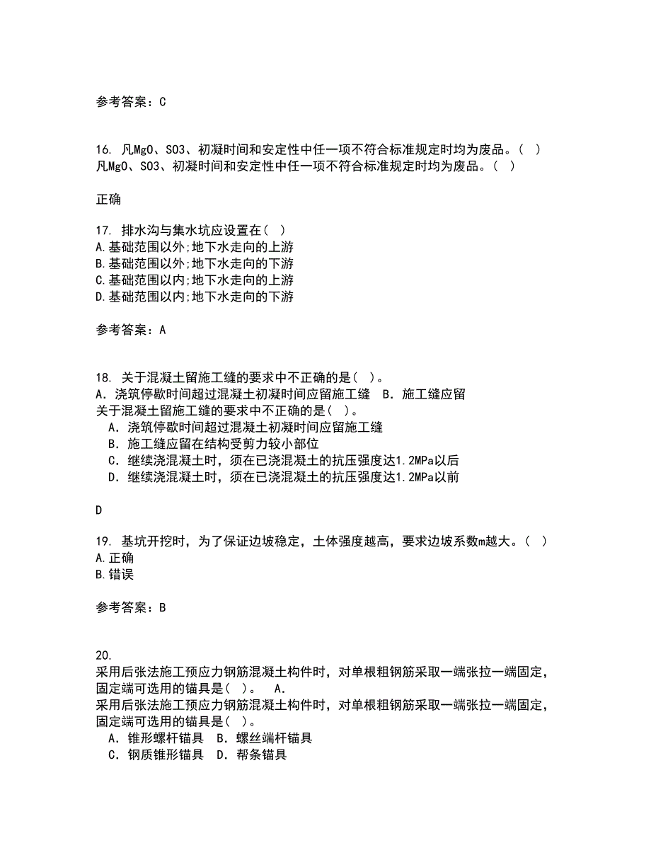 兰州大学22春《土木工程施工》综合作业一答案参考90_第4页