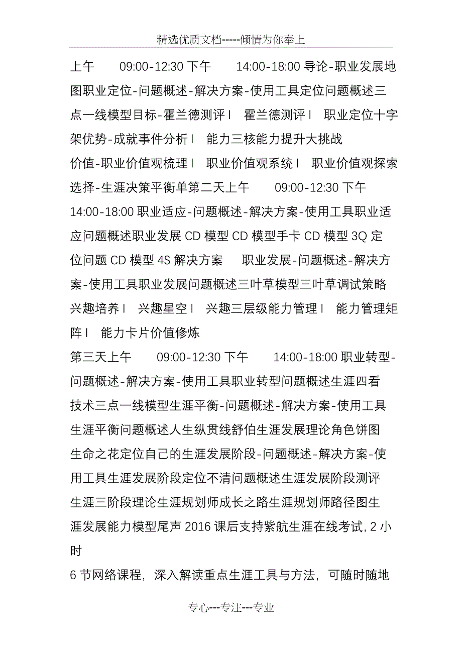 《生涯规划师认证班》_第3页