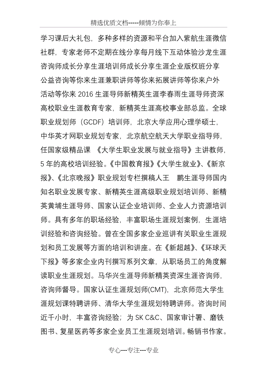 《生涯规划师认证班》_第4页