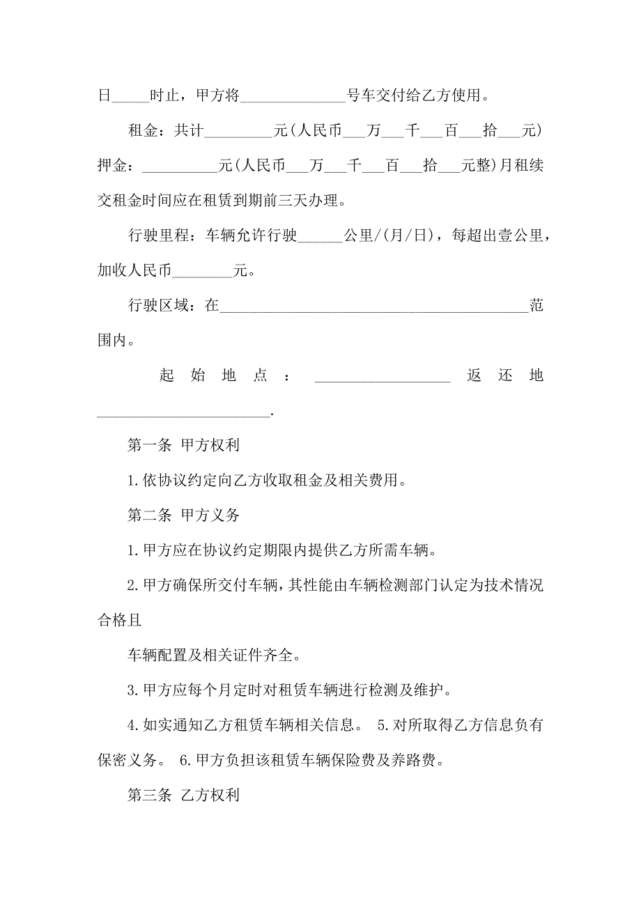 汽车租赁合同模板10篇_第2页