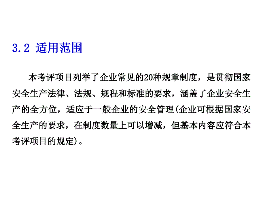 职业安全健康规章制度_第2页