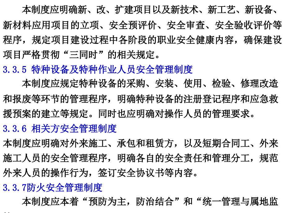 职业安全健康规章制度_第4页